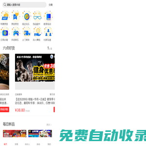 六點秒殺