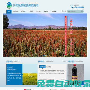 烏蘭察布云景農(nóng)業(yè)科技發(fā)展有限公司-現(xiàn)代農(nóng)業(yè)|糧油銷售|生物質(zhì)顆粒燃料