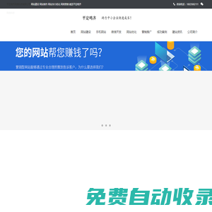 平定網站建設|平定網站制作|百度SEM服務商公司-平定鳴齊網絡科技有限公司