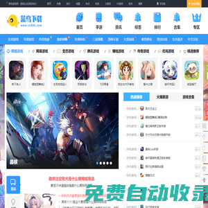菜鳥下載 - 好玩的手游app、熱門手機軟件、安卓游戲下載