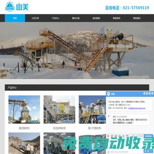 砂石料生產線_石料生產線設備-上海山美石料生產線設備廠家