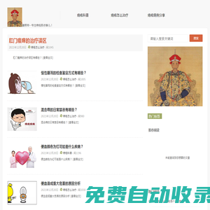 康熙帝--專注痔瘡那點事兒！