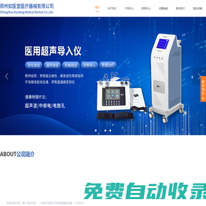 鄭州如醫堂醫療器械有限公司
