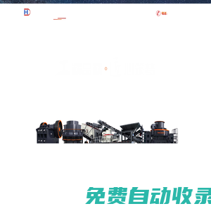 液壓大口反擊破_重型錘式破碎機廠家_VSI制砂機_液壓開箱制砂機_雙級破碎機廠家_反擊式移動破碎站_沖擊移動式破碎站_圓錐移動破碎站-鄭州東輝機械設備有限公司