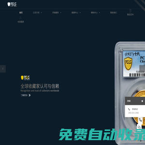 PCGS中國_專業錢幣評級｜錢幣鑒定服務公司