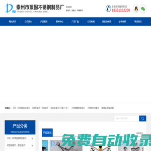 泰州市頂固不銹鋼制品廠