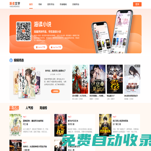 海讀文學-海量原創作品，盡在海讀