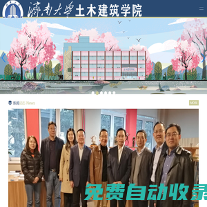 濟南大學土木建筑學院