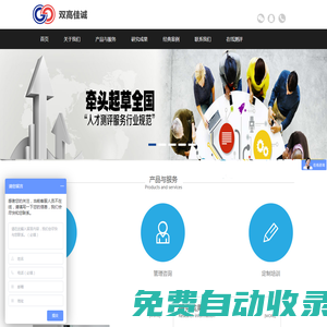 人才測評,管理咨詢,考試外包,組織設計與優化,后備干部選拔-陜西雙高佳誠管理咨詢有限公司