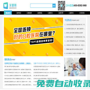 牙慧網-專業口腔醫療服務平臺