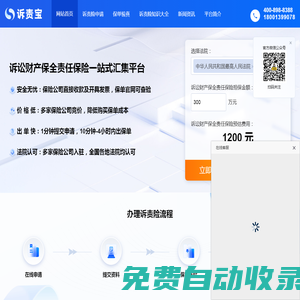 訴訟財產保全_保險公司訴前訴中財產保全 - 訴責寶