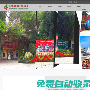 北京中華民族博物院