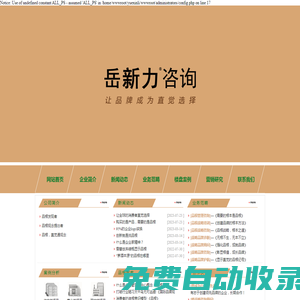 岳新力品根咨詢公司--讓品牌成為顧客的直覺選擇-首頁