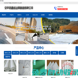 土工布廠家,土工布生產(chǎn)廠家-安平縣鑫巡絲網(wǎng)制造有限公司