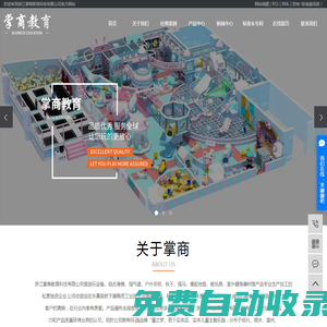 室內淘氣堡_淘氣堡樂園_淘氣堡廠家-浙江掌商教育科技有限公司