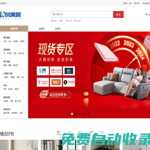 創(chuàng)美居官網(wǎng) 網(wǎng)上家具商城 在線銷售家具、建材、家飾等 一站式家居購物網(wǎng)站