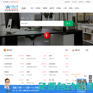 吾愛人才網