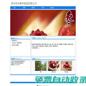 禹州市卓源華食品有限公司