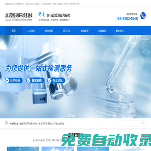 嘉遠(yuǎn)恒通環(huán)境科技（天津）有限公司