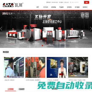巨岡精工（廣東）股份有限公司_專注于高端數控裝備研發、制造、銷售、服務、人才戰略的國家高新技術企業