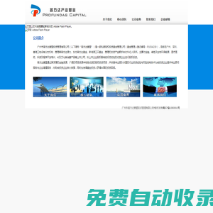 廣州市普方達寰盟投資管理有限公司