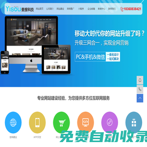 常州網絡公司_做網站_網站建設_常州網絡推廣-常州壹搜信息科技有限公司