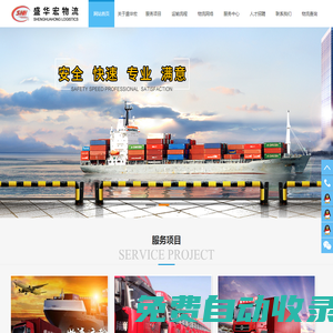 深圳市盛華宏物流有限公司|物流運輸專線服務|專業調配運輸車輛|整車|零擔貨物運輸公司