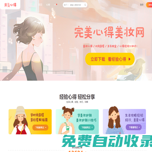 完美心得 - 時尚美妝經(jīng)驗指南