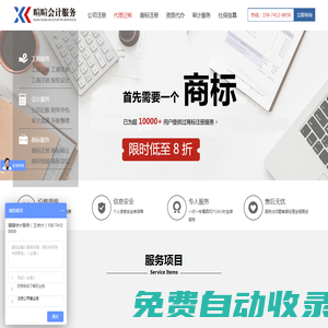 長沙暄暄會計服務有限公司 - 長沙會計服務-專業專注-讓創業更簡單！