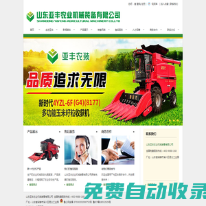 玉米聯合收割機-玉米籽收獲機/山東亞豐農業機械裝備有限公司