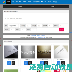藝術字體在線生成器_藝術字轉換器-字體幫