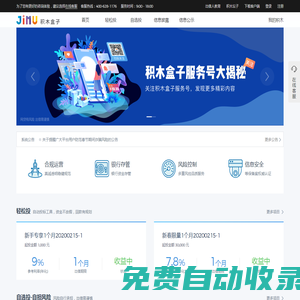 積木盒子 jimu.com - 全線上網(wǎng)絡(luò)借貸服務(wù)平臺(tái)