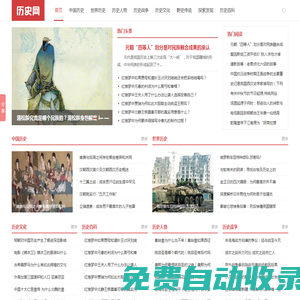 歷史網-歷史人物_歷史故事_古今歷史知識分享平臺