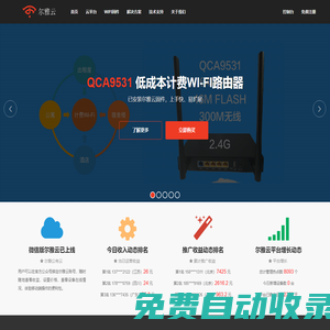 爾雅云-WiFi收費就選爾雅云