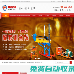 巨匠鉆機-煤礦探放水探瓦斯鉆機解決方案服務(wù)商