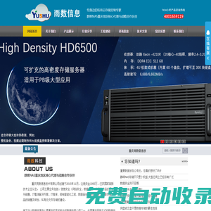 重慶雨數信息-重慶群暉NAS存儲總代理-威聯通NAS 數據備份 服務器 電 4001659119