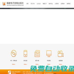 福建電子音像出版社