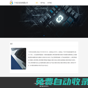 廣州百馬科技有限公司