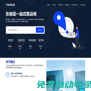 TW5656集運(yùn):專注經(jīng)營集運(yùn)臺(tái)灣