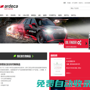 Ardeca工業潤滑油_安德柯汽車養護_比利時進口潤滑油_重慶安德柯進出口貿易有限公司