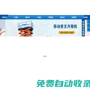移動升降機,小型移動升降機,移動式升降機,移動剪叉升降機,移動剪叉式升降機-濟南中升機械制造有限公司