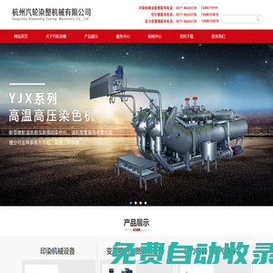 杭州汽輪染整機械有限公司