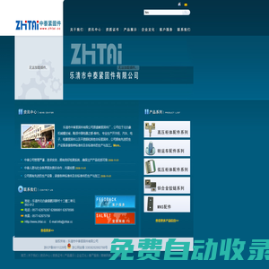 樂清市中泰緊固件有限公司 專業生產高壓中置柜配件 電壓電柜柜體配件 汽車緊固件 非標鉸鏈 柜體配件 低壓開關柜配件 不銹鋼鉸鏈 緊固件加工