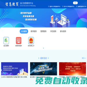 溫江智慧教育平臺(tái)
