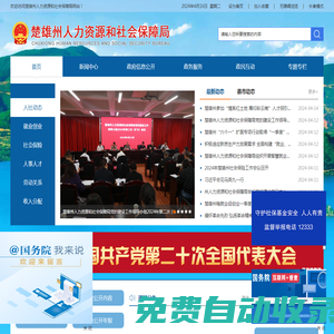 楚雄彝族自治州人力資源和社會保障局網(wǎng)站