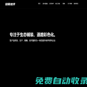 彩色透水混凝土_藝術壓花地坪-綠蔭