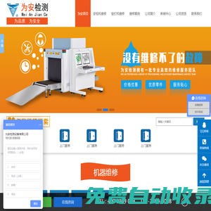 安檢機(jī)維修丨安檢機(jī)回收丨安檢機(jī)出租丨二手安檢機(jī)丨為安檢測設(shè)備維修部-