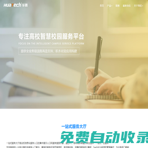 華騰科技 - 智慧教育引領(lǐng)者