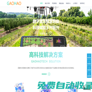 數(shù)字化智慧農業(yè)-農業(yè)大數(shù)據(jù)與高標準農田建設-高灝科技