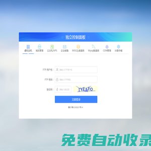 獨立控制面板登錄